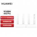 华为路由器AX2 Pro Wi-Fi6双千兆无线路由器