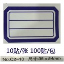 雅齐利标签纸C2-10 蓝色（100贴/包）