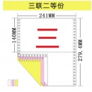 工业品 针式打印纸三联二等分两打印纸机打送货单 三联/二等分 500
