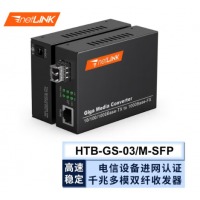 netLINK 电信级光纤收发器 光电转换器 HTB-GS-03/M-SFP 千兆多模双纤 LC 外电 
