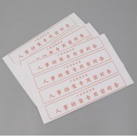 西玛人事档案密封条 100条/包