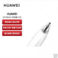 华为HUAWEI M-Pencil 手写笔二代 雪域白 适用于华为MatePad Pro 