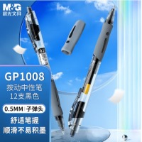 晨光(M&G)文具GP1008/0.5mm黑色中性笔 经典按动子弹头签字笔 学生/办公用水