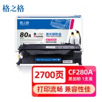 格之格 硒鼓80A cf280a硒鼓适用惠普m401d硒鼓 m401a m401n m40