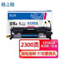 格之格 硒鼓2055 CE505a硒鼓 280a硒鼓适用惠普2055d硒鼓 P2035 2