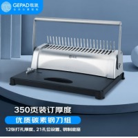 歌派（GEPAD）装订机 省力型胶圈夹条装订机 21孔文件档案打孔机 GP-20A