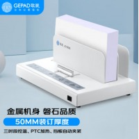 歌派（GEPAD）500页胶装机 热熔标书财务装订机 JZ-50S