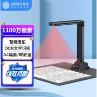 歌派（GEPAD）高拍仪 1100万像素全自动对焦 软底A4幅面 远程教学网课 文档资料 