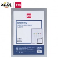 得力 A4磁性展示贴 A4银色