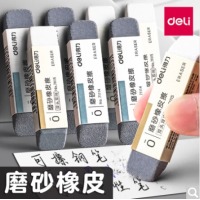 得力(deli)文具钢笔橡皮擦5块 半砂橡皮 中性笔钢笔圆珠笔半砂橡皮 学生推荐不易留痕 71115