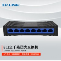 TP-LINK  8口千兆交换机