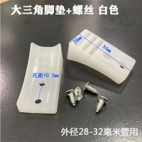 船形防滑脚垫鞋形脚垫防倾倒塑料垫脚脚塞管夹套 大三角 白色