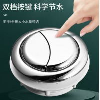 创新 冲水阀按钮