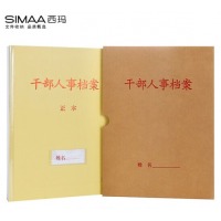 西玛（SIMAA）10个装牛皮纸干部人事档案盒3.5cm A4新标准6870