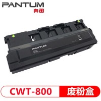 奔图CWT-800 原装废粉仓 50000页 适用于CP9502DN/CM8506DN/CM9505DN/CM8505DN/CP9500DN打印机耗材硒鼓墨盒/