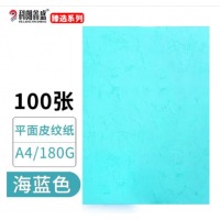 科朗鑫盛 KL-PW476 A4平面皮纹封面纸 厚卡纸A4 180g 海蓝【100张】