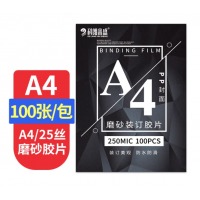 科朗鑫盛KL-JP80装订胶片A4(100张)0.25mmPP磨砂胶片