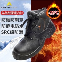 代尔塔301512中帮劳保鞋-20度防寒鞋 防砸工作鞋 黑色 45码
