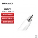 华为HUAWEI M-Pencil 手写笔二代 雪域白 适用于华为MatePad Pro 11英寸/12.6英寸