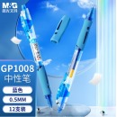 晨光(M&G)文具GP1008/0.5mm蓝色中性笔 经典按动子弹头签字笔 医用处方笔 学生/办公水笔 12支/盒