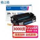 格之格 硒鼓28A CF228A硒鼓 适用惠普M403d硒鼓M427fdw硒鼓28A硒鼓M403dn M403dw 易加粉1支装3000页-带芯片 M403n M427dw墨粉盒 M427fdn墨盒