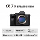 索尼A7M4全画幅微单数码相机套装（含24-105镜头、原装电池、三脚架、256G SD卡、单反包）
