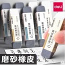 得力(deli)文具钢笔橡皮擦5块 半砂橡皮 中性笔钢笔圆珠笔半砂橡皮 学生推荐不易留痕 71115
