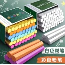 白色无尘塑光粉笔 48支/盒