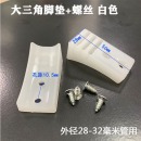 船形防滑脚垫鞋形脚垫防倾倒塑料垫脚脚塞管夹套 大三角 白色
