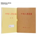 西玛（SIMAA）10个装牛皮纸干部人事档案盒3.5cm A4新标准6870