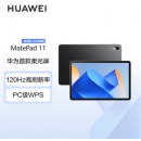 华为HUAWEI MatePad 11英寸2023款 柔光版120Hz高刷全面屏 HarmonyOS 娱乐学习平板电脑8+256GB WIFI曜石黑