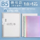 晨光（M&G）活页本可拆卸送分隔替芯本子方网格笔记本子横线记录本 [B5]横线/1本装+替芯1本