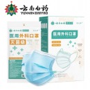 云南白药 医用口罩100只（单只纸塑独立包装）蓝色