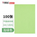 科朗鑫盛 KL-PW477 A4平面皮纹封面纸 180g 浅绿【100张】
