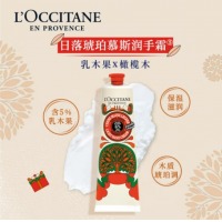 欧舒丹 乳木果日落琥珀护手霜150ml