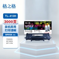 格之格TL-413H粉盒适用奔图P3305DN\M7105DN\M7111DN硒鼓 打印机