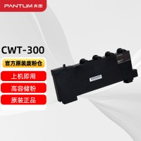 奔图（PANTUM）CWT-300原装废粉仓 适用CP2506DN plus/CM7105