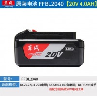 东成 原装电池 20V 4.0Ah锂电池