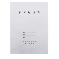 西玛 (SIMAA)职工履历表1999年制（10本装）