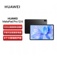 华为HUAWEI MatePad Pro12.6英寸 全面屏平板电脑 8+256GB WIFI