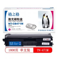 格之格TN-471M碳粉盒NT-CB471M红色适用兄弟HL-L8260CDN系列