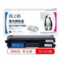 格之格TN-471BK碳粉盒NT-CB471BK黑色适用兄弟HL-L8260CDN系列