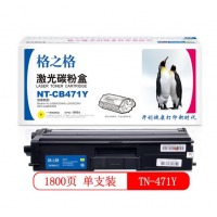格之格NT-CB471Y碳粉盒NT-CB471Y黄色适用兄弟HL-L8260CDN系列