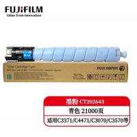 富士施乐 CT202643 原装青色墨粉盒 (C2271/C3371/C4471/2273