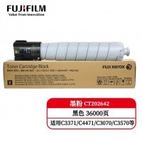 富士施乐 CT202642施乐原装黑色墨粉盒 C2271/4471/5571/2273/3