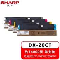 夏普DX-20CT彩色粉盒DX-2008UC 2508NC硒鼓 碳粉 墨粉墨盒 【DX-2