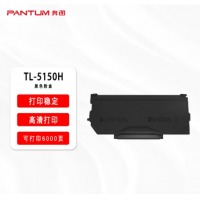 奔图（PANTUM）TL-5150H激光碳粉盒适用于BP5150DN/BP5150DN/B
