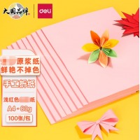 得力（deli） 彩色A4彩卡纸80g粉色