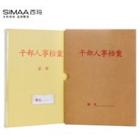 西玛（SIMAA）牛皮纸干部人事档案盒4.5cm 1个装