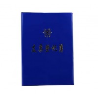 成文厚 101-9 发票登记薄 16K（262*192mm） 100页/本皮纸